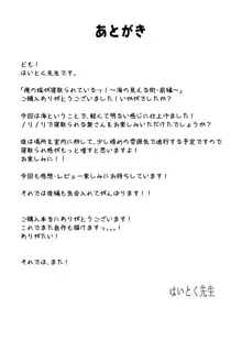 俺の嫁が寝取られているッ！～海の見える街・前編～, 日本語