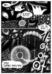 The nightmare of ganian, 한국어