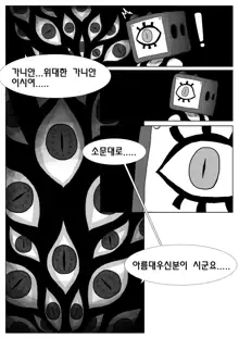 The nightmare of ganian, 한국어