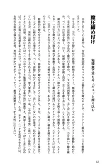 Hが10倍気持ちよくなる 膣内射精・中出し教本, 日本語