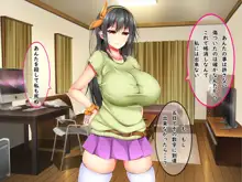 爆乳痴女さんと濃くて短い五日間, 日本語