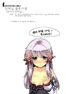 ERO Sword+Girls, 한국어