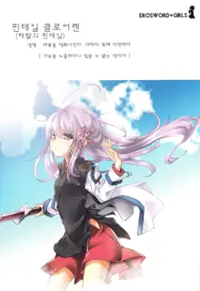 ERO Sword+Girls, 한국어