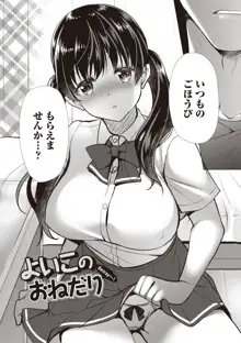 ふわとろ巨乳なおねーさん♡, 日本語