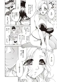 ふわとろ巨乳なおねーさん♡, 日本語