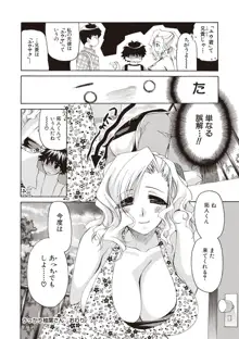 ふわとろ巨乳なおねーさん♡, 日本語