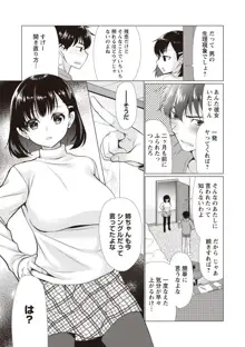 ふわとろ巨乳なおねーさん♡, 日本語