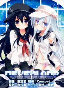 Neverland, 中文