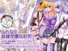 Futanari Dorei Gakuen-ka Keikaku 3, 中文