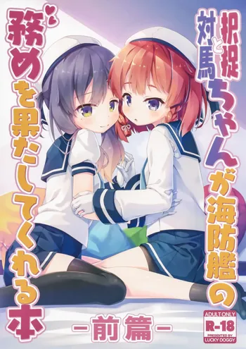 択捉ちゃんと対馬ちゃんが海防艦の務めを果たしてくれる本 -前編-, 日本語