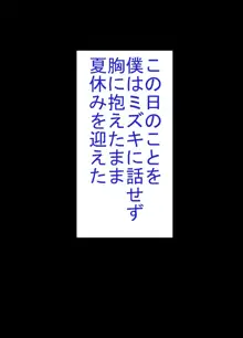 【完堕編】なついろ幼なじみ 最低のクズ野郎に引き裂かれた僕たちの初恋, 日本語