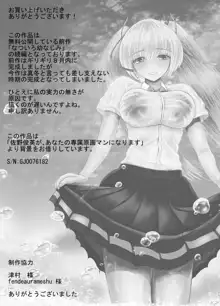 【完堕編】なついろ幼なじみ 最低のクズ野郎に引き裂かれた僕たちの初恋, 日本語