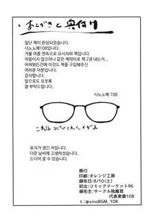 Yoshizawa Haishin Leak Out | 요시자와 캠방 유출 아웃, 한국어