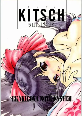 KITSCH 5th ISSUE, 日本語