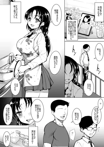 巨乳だけど世間知らずの娘と同居, 日本語