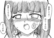 おじさんと私, 日本語