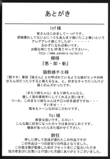 愛汁マネージャー列伝, 日本語