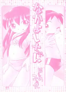 Nakayoshi-chan Ch. 1-6, 10-11, English