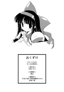 海賊女王2, 日本語