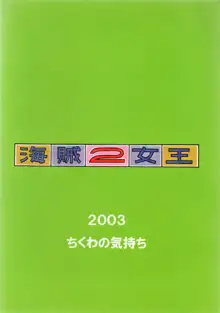 海賊女王2, 日本語