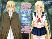 Junketsu Elf no Sennou Netorare Homestay Kouhen | 순결엘프의 세뇌 네토라레 홈스테이 후편, 한국어