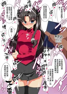 Tosaka Rin & Minamoto no Raikou VS Netori Oji-san, 中文