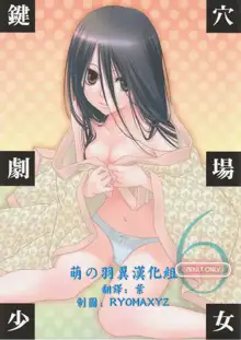 Kagiana Gekijou Shoujo 6, 中文