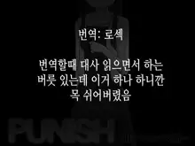 PUNISH ~Aizawa Chizuru no Junan~, 한국어