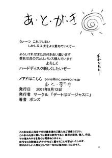 犯される舞のおっぱい編, 日本語