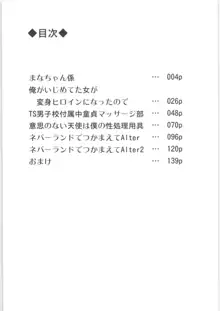 まなちゃん係 成人向け総集編, 日本語