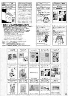 「おむつっ娘PARTY!5」 おむつっ娘プチオンリーイベント おむ☆フェス5開催記念合同誌, 日本語