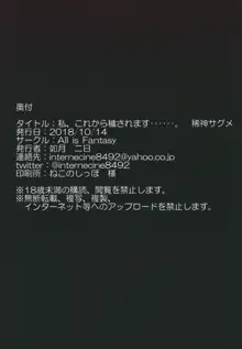 私、これから穢されます……。稀神サグメ, 日本語