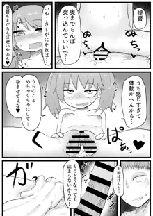 龍驤ちゃんと初夜孕ませセックス, 日本語