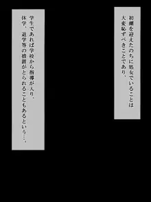 気になるあの娘を 強制脱処女 ～学校にバラされたくなければ…～, 日本語