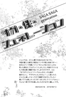 SAGA SAGA generation, 中文