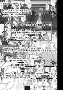 Saimin Seishidou 4: Ninshin Taiken Shidou, 日本語