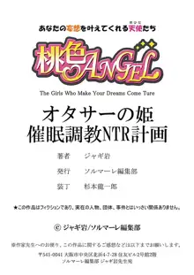 オタサーの姫 催眠調教NTR計画 1, 日本語