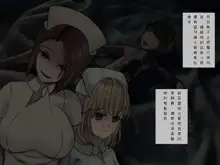 Sakusei Byoutou (7) ~Seikaku Saiaku no Nurse shika Inai Byouin de Shasei Kanri Seikatsu~, 中文