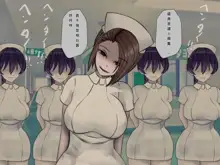 Sakusei Byoutou (7) ~Seikaku Saiaku no Nurse shika Inai Byouin de Shasei Kanri Seikatsu~, 中文