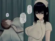 Sakusei Byoutou (7) ~Seikaku Saiaku no Nurse shika Inai Byouin de Shasei Kanri Seikatsu~, 中文