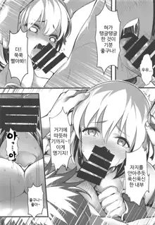 Kono Subarashii Chaldea ni Ai o!, 한국어