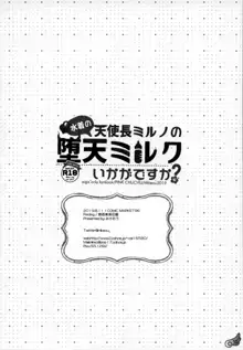 水着の天使長ミルノの 堕天ミルクいかがですか?, 日本語