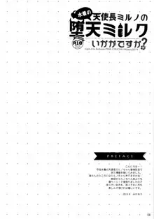 水着の天使長ミルノの 堕天ミルクいかがですか?, 日本語