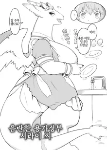 THE LUSTY DRAGON MAID II | 음란한 드래곤 메이드 II, 한국어