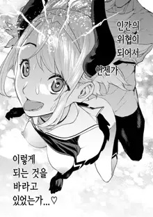 Nee, Shikotte yo. - Crazy about me, please! | 저기, 문질러줘, 한국어