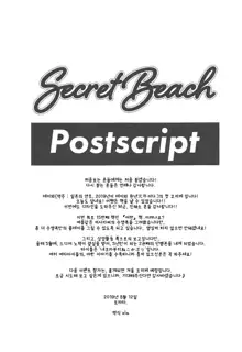 Secret Beach, 한국어