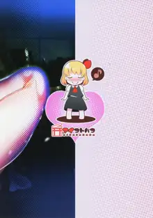 rumia will squeeze it all out for you, English