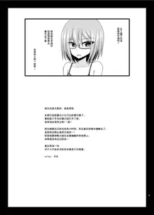 Roshutsu Shoujo Nikki 25 Satsume, 中文