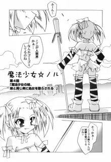 ちっちゃい娘☆至上主義！, 日本語