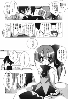 ちっちゃい娘☆至上主義！, 日本語